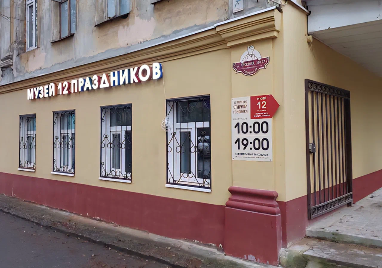Открытие Музея 12 праздников. В ожидании гостей!